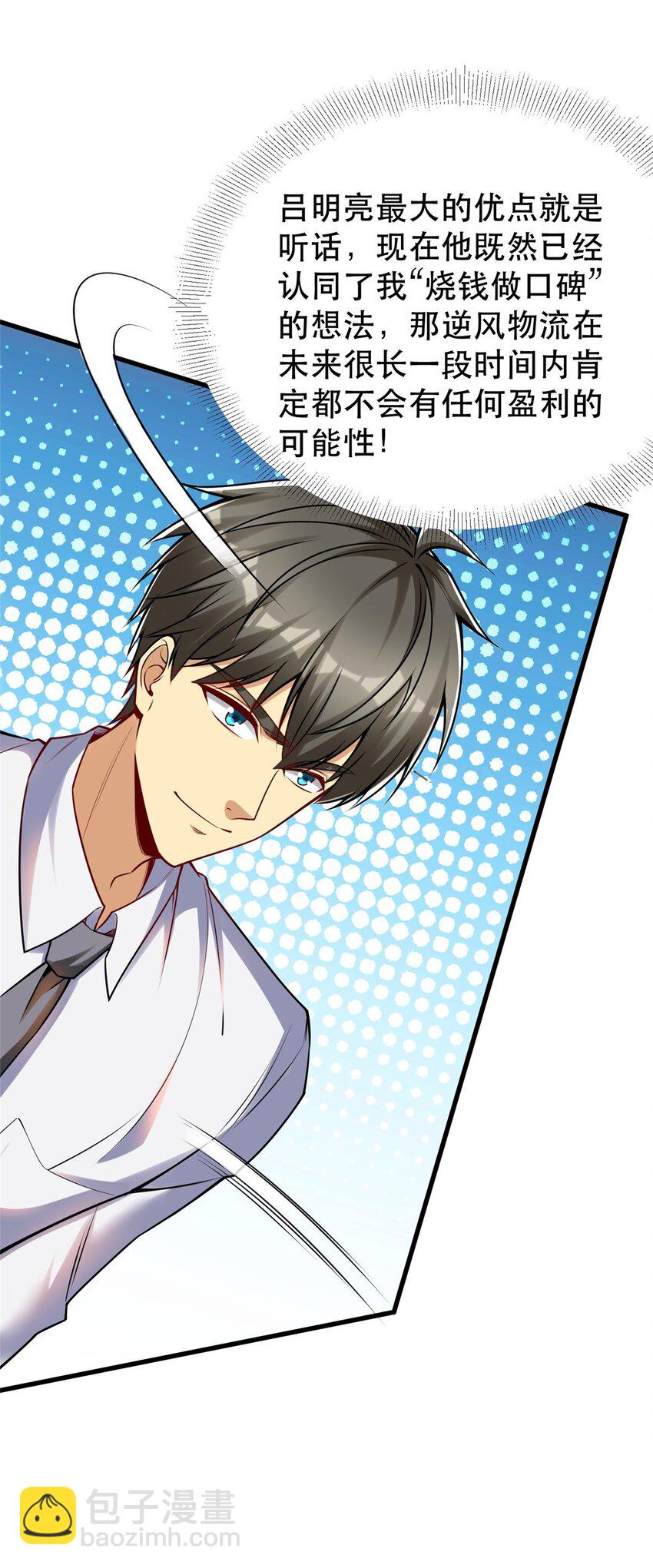 108 光速打脸(1/2)-第108话