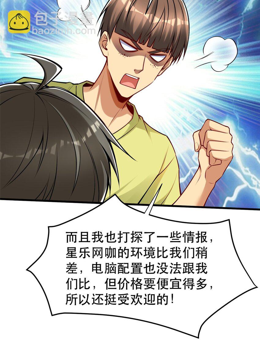 108 光速打脸(1/2)-第108话