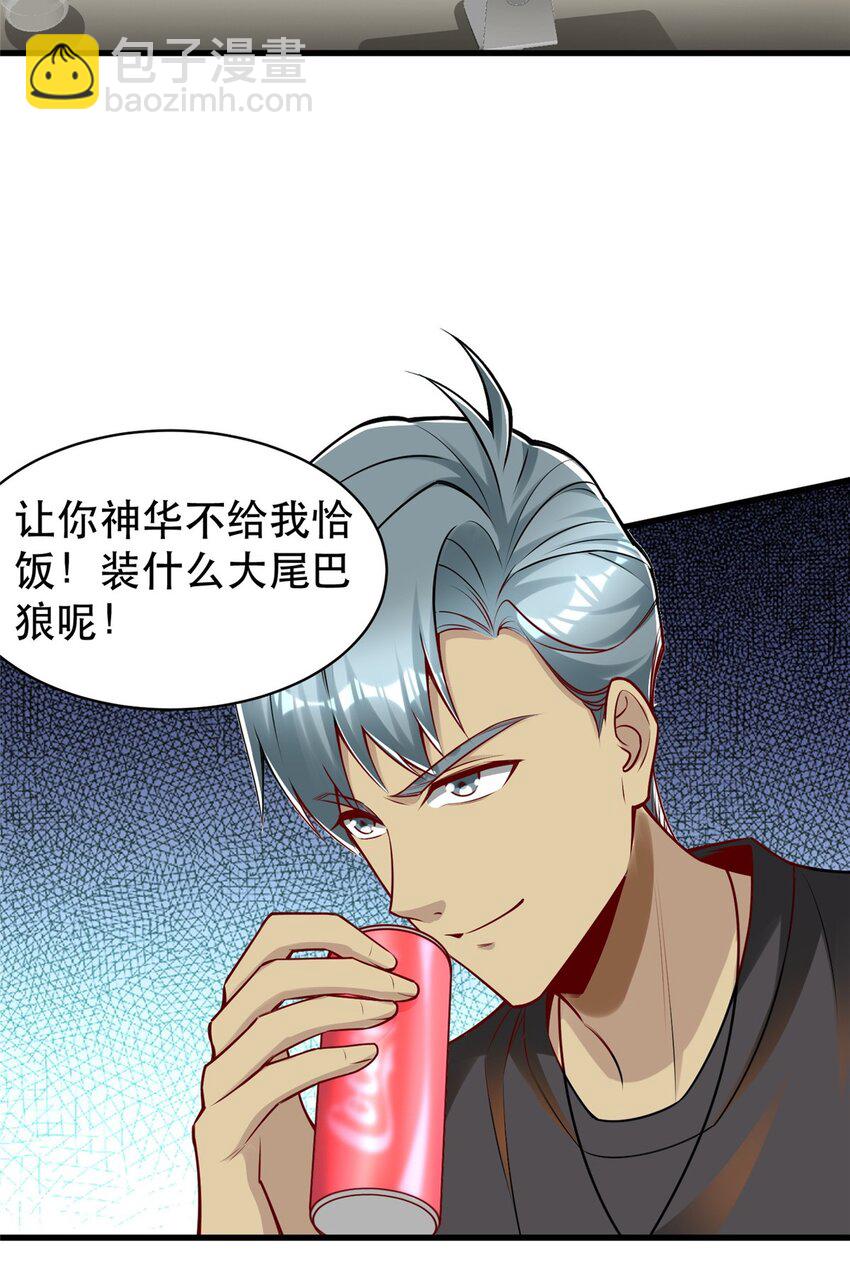 108 光速打脸(1/2)-第108话