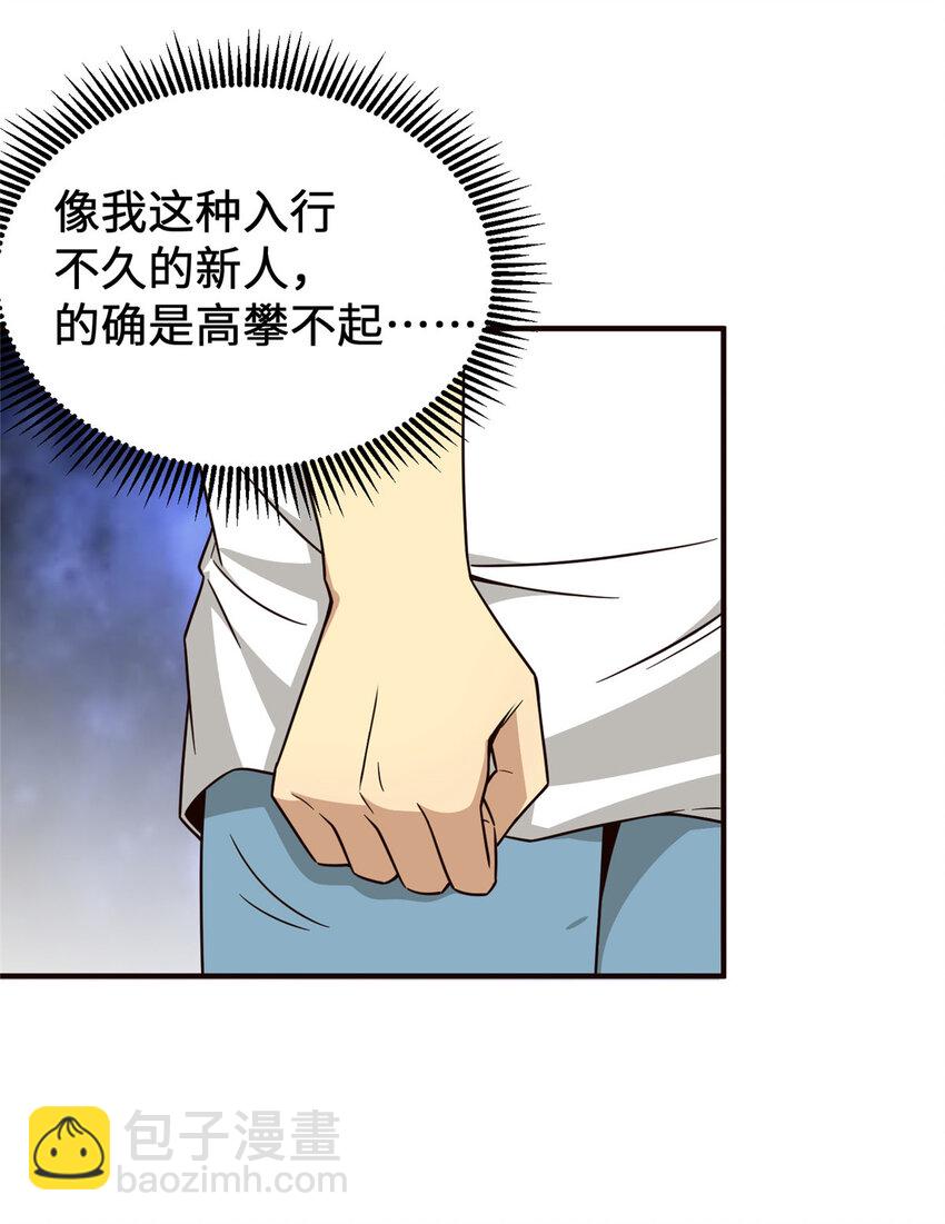 12 &ldquo;坐地起价&rdquo;(1/2)-第12话