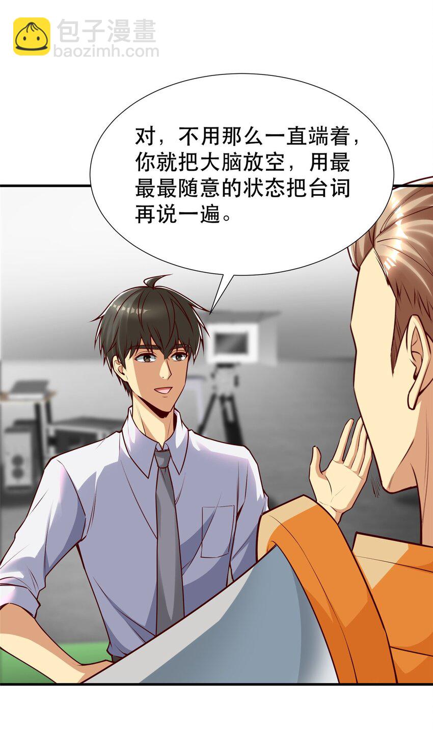 112 完美的页游广告-第112话