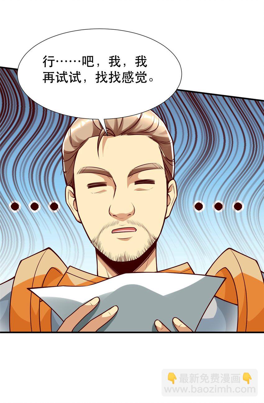 112 完美的页游广告-第112话