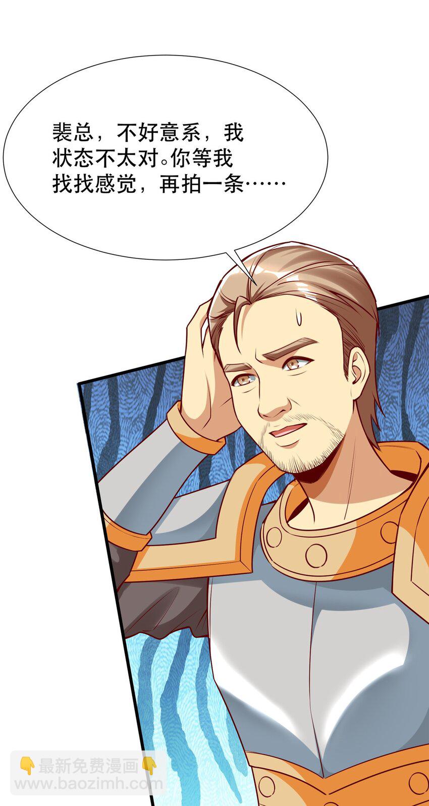 112 完美的页游广告-第112话