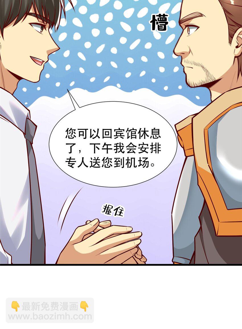 112 完美的页游广告-第112话