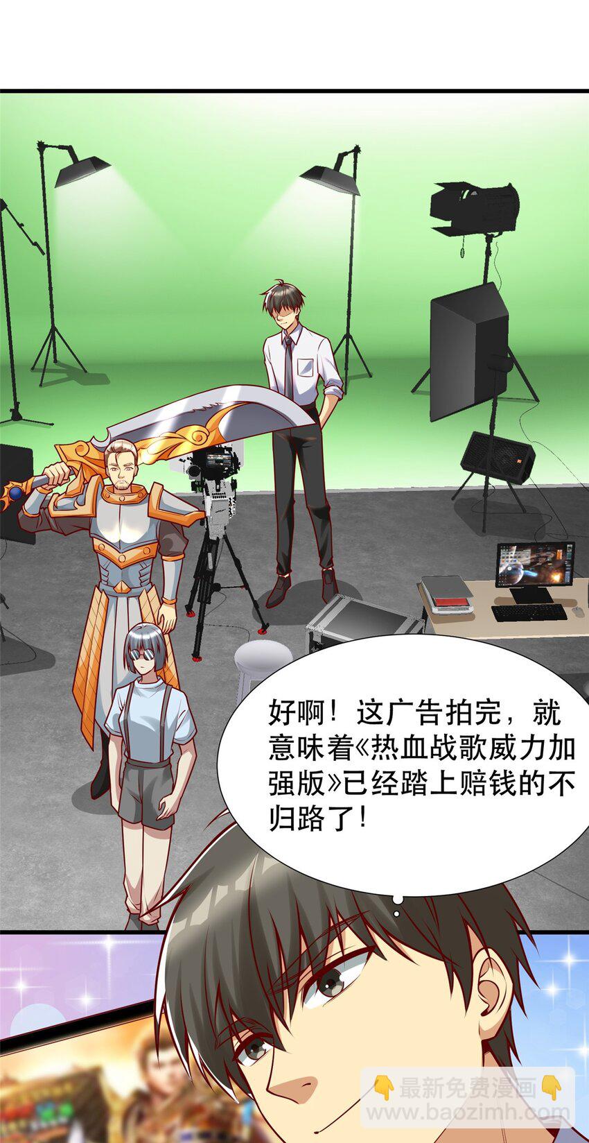 112 完美的页游广告-第112话