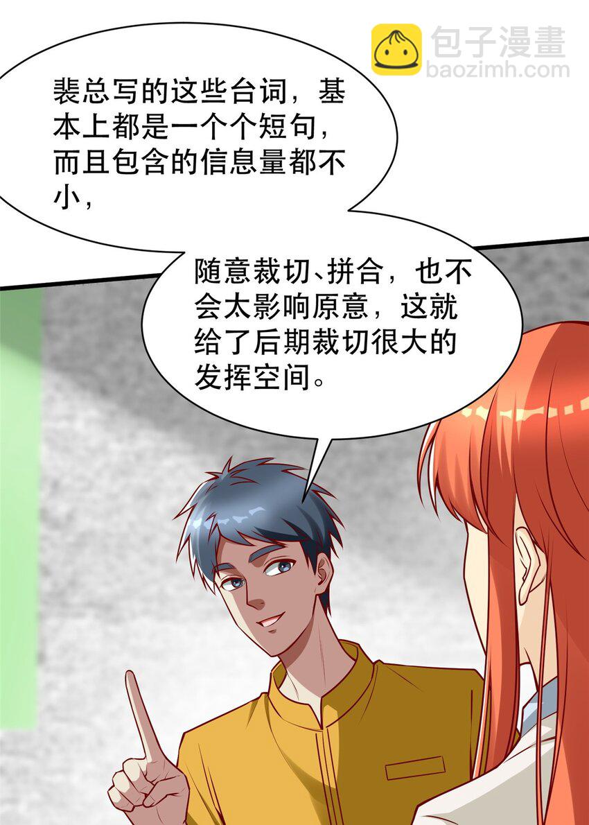 112 完美的页游广告-第112话