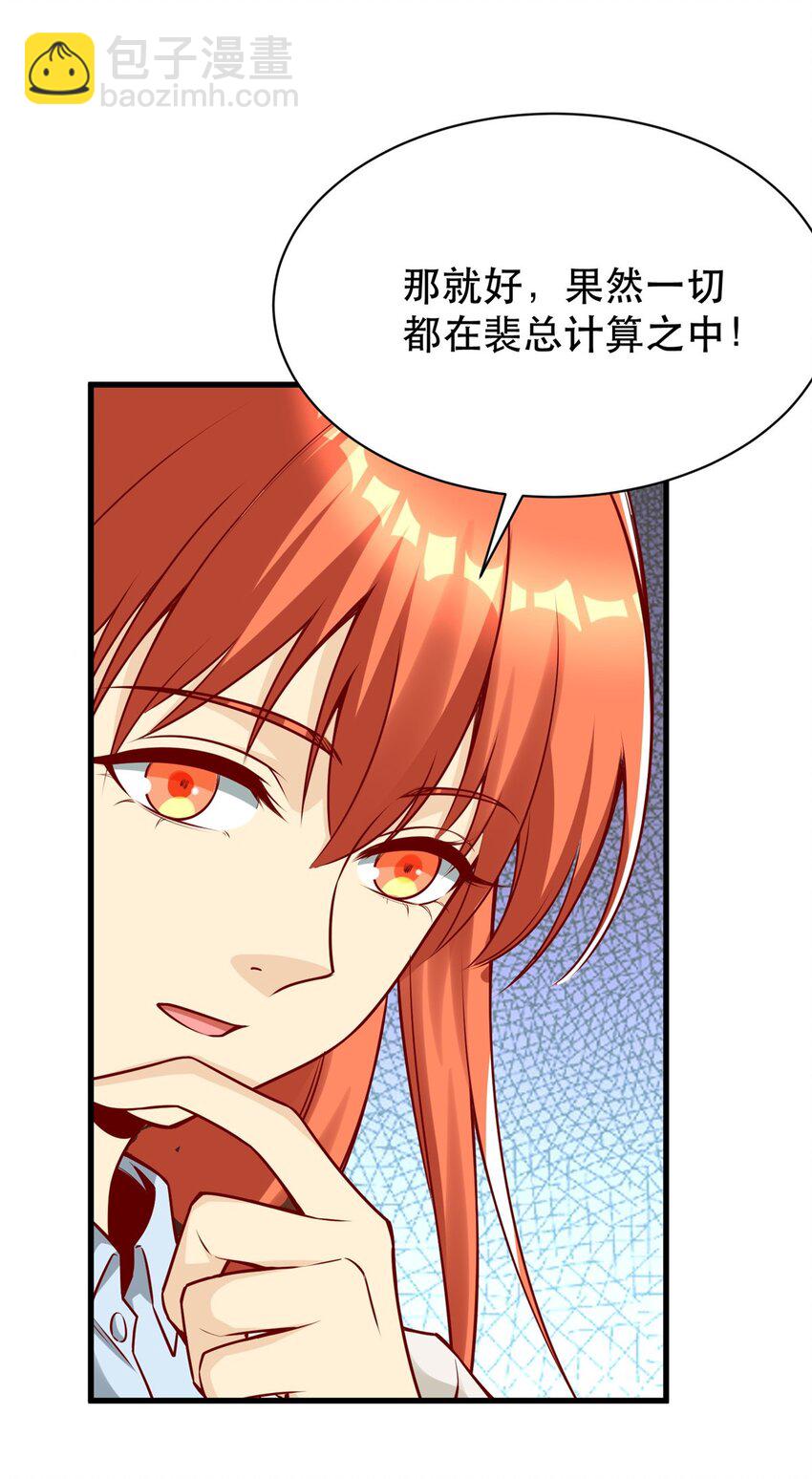 112 完美的页游广告-第112话