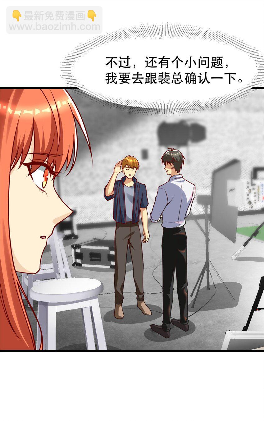 112 完美的页游广告-第112话