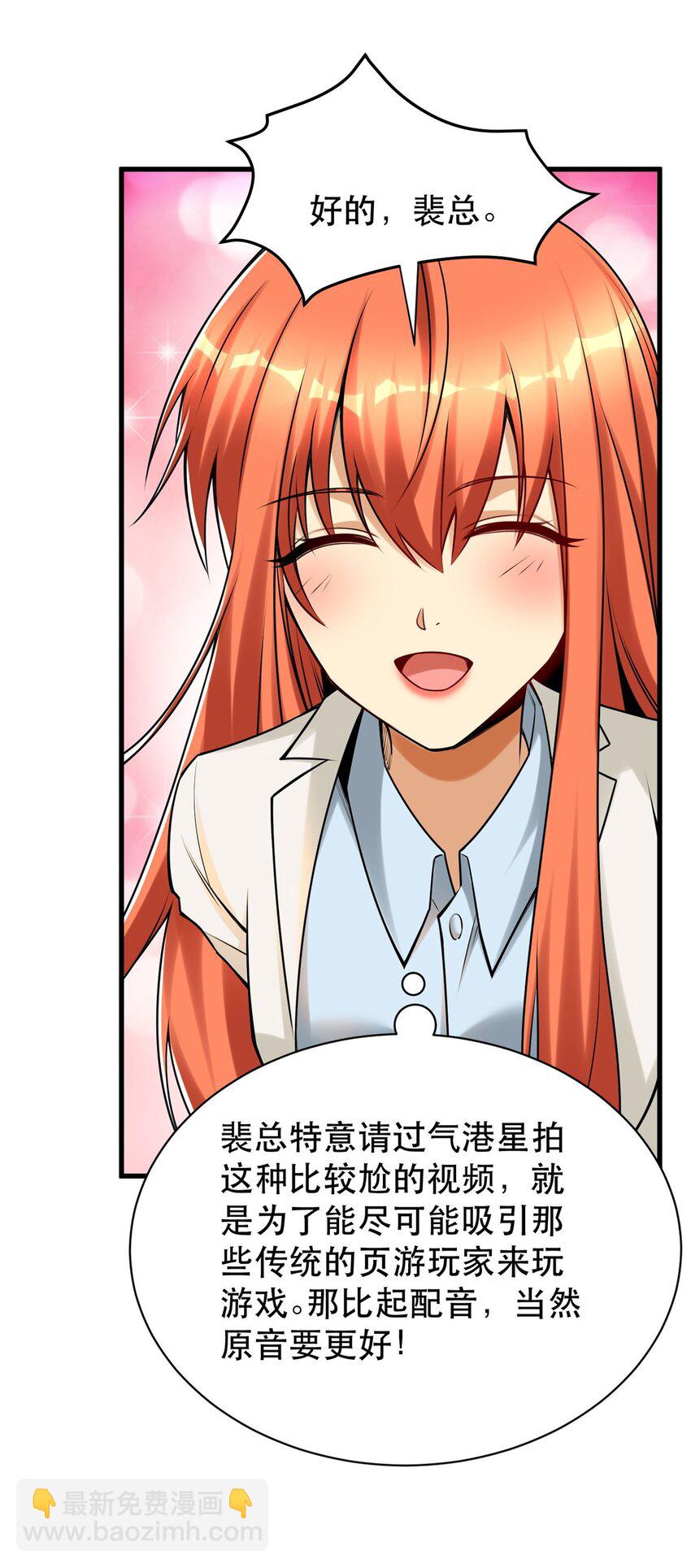 112 完美的页游广告-第112话