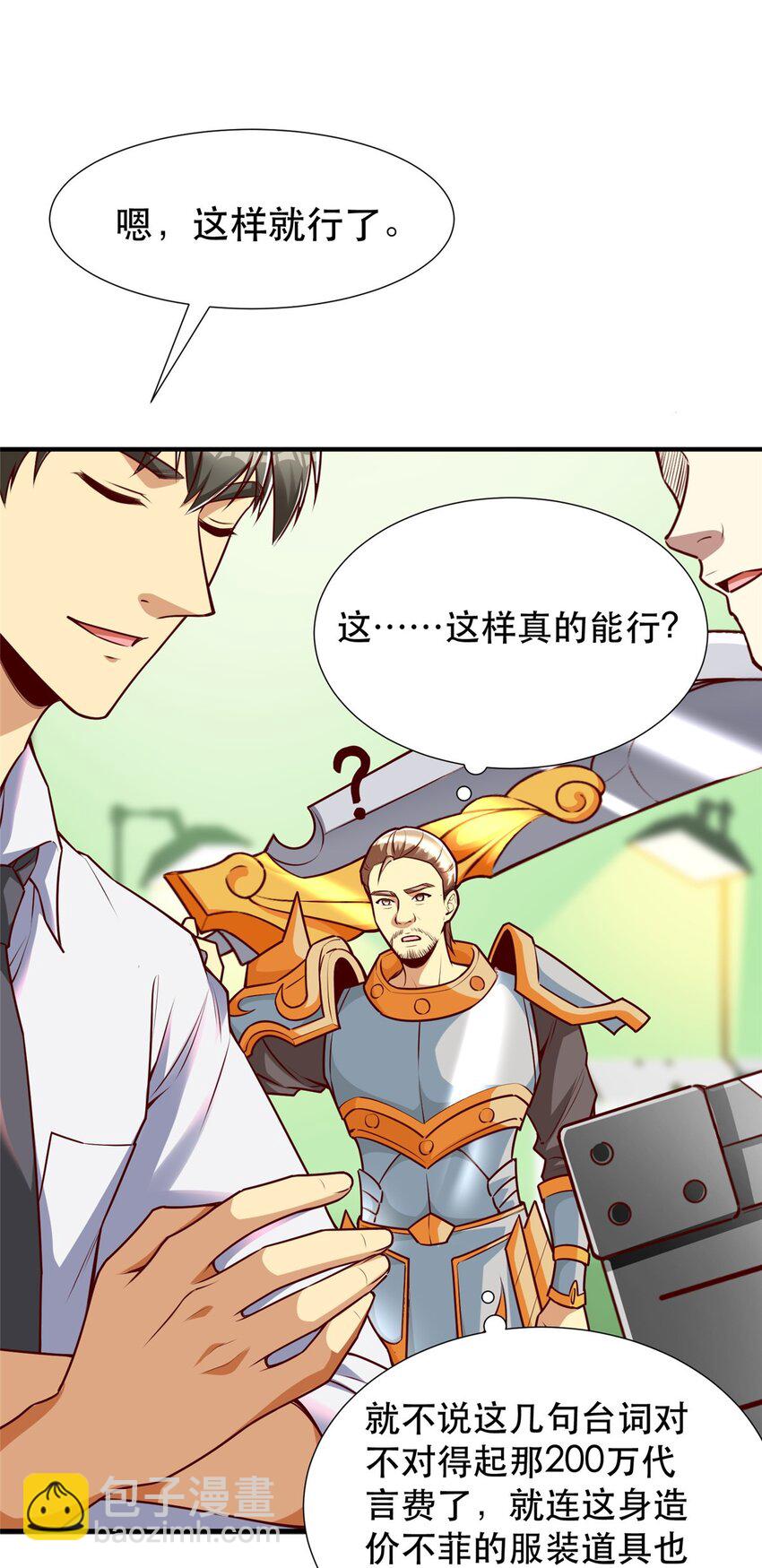 112 完美的页游广告-第112话