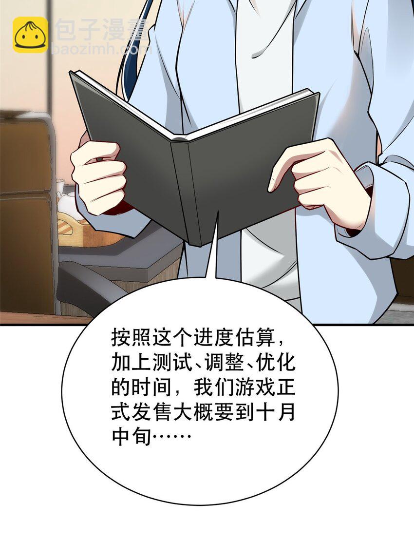 112 完美的页游广告-第112话