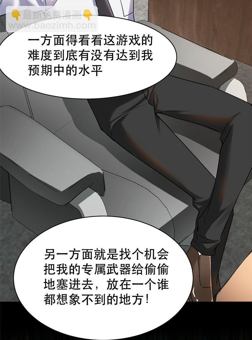 112 完美的页游广告-第112话