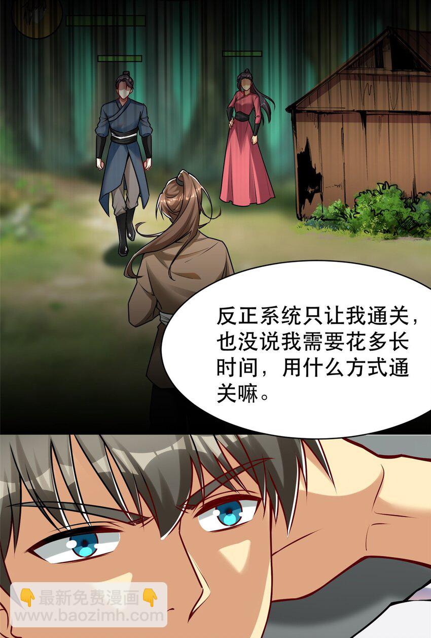 112 完美的页游广告-第112话