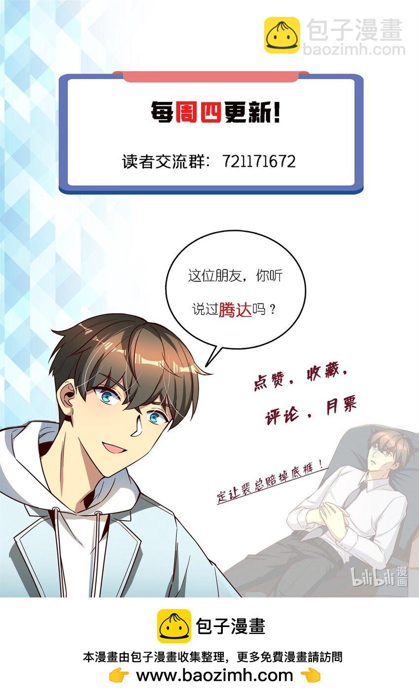 112 完美的页游广告-第112话