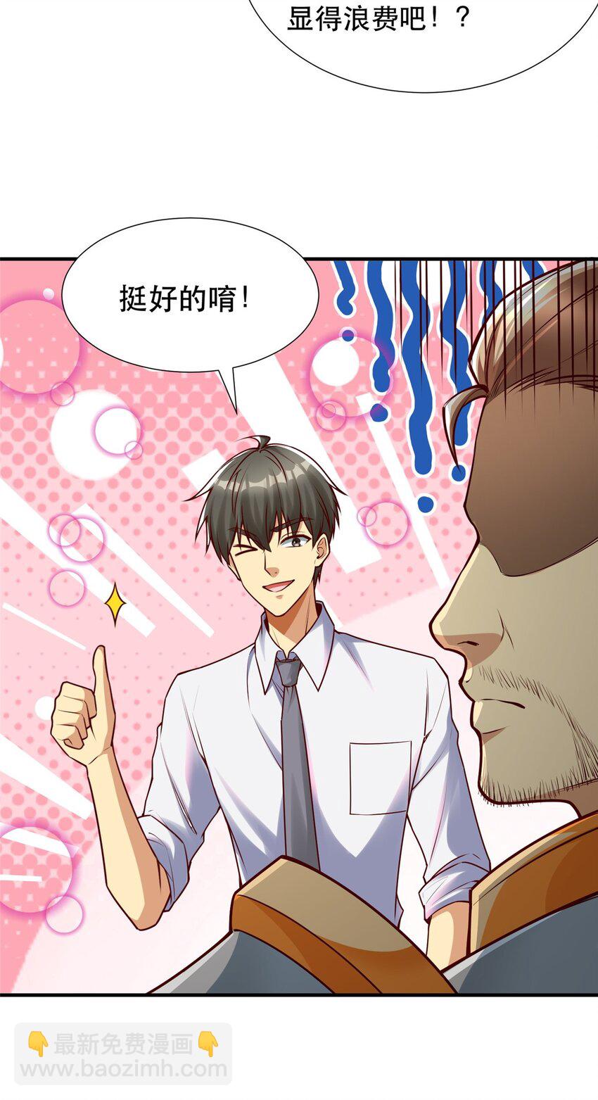 112 完美的页游广告-第112话