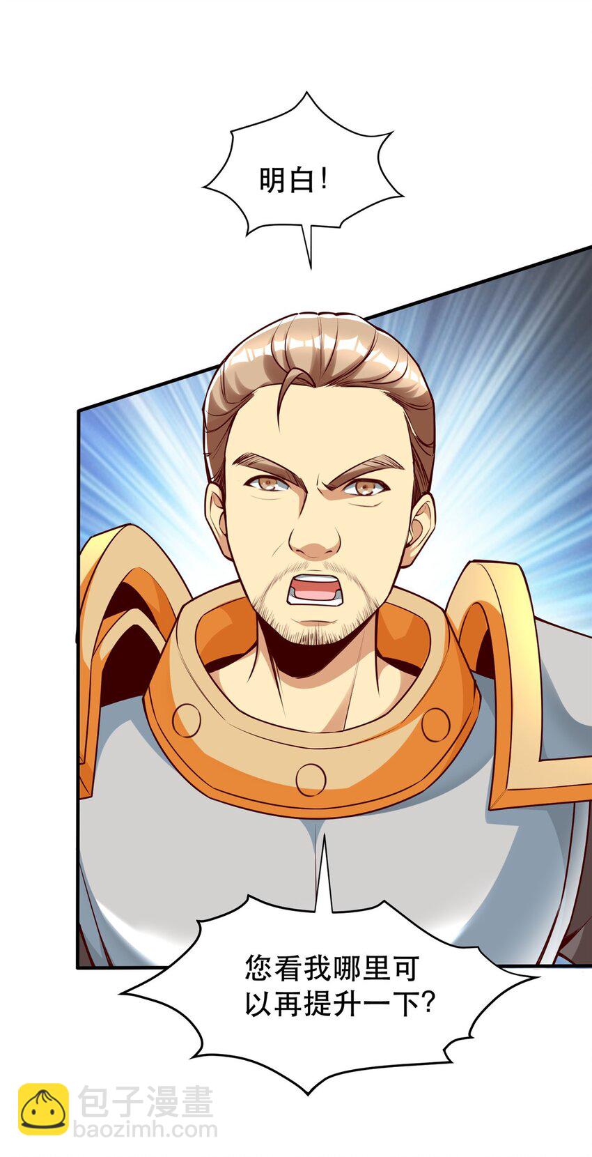 112 完美的页游广告-第112话