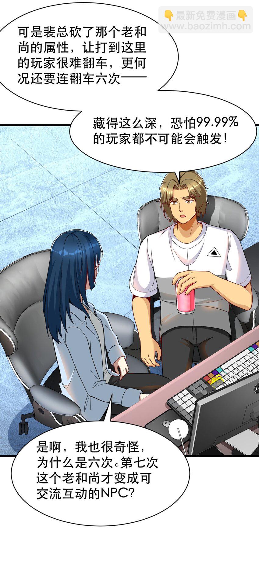 116 张祖延的背刺(1/2)-第116话