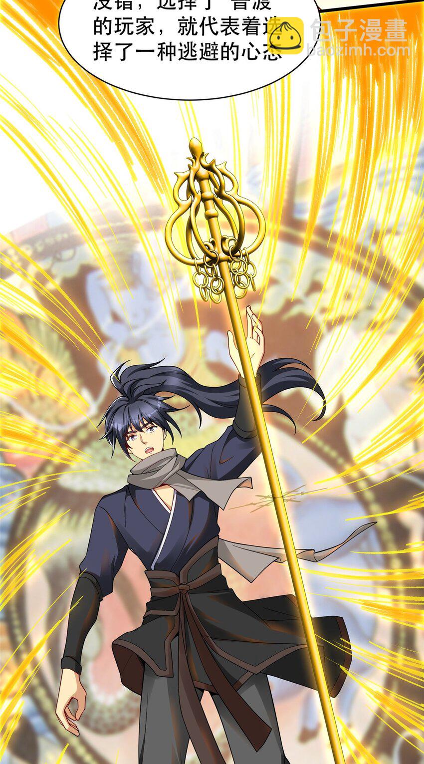 116 张祖延的背刺(1/2)-第116话