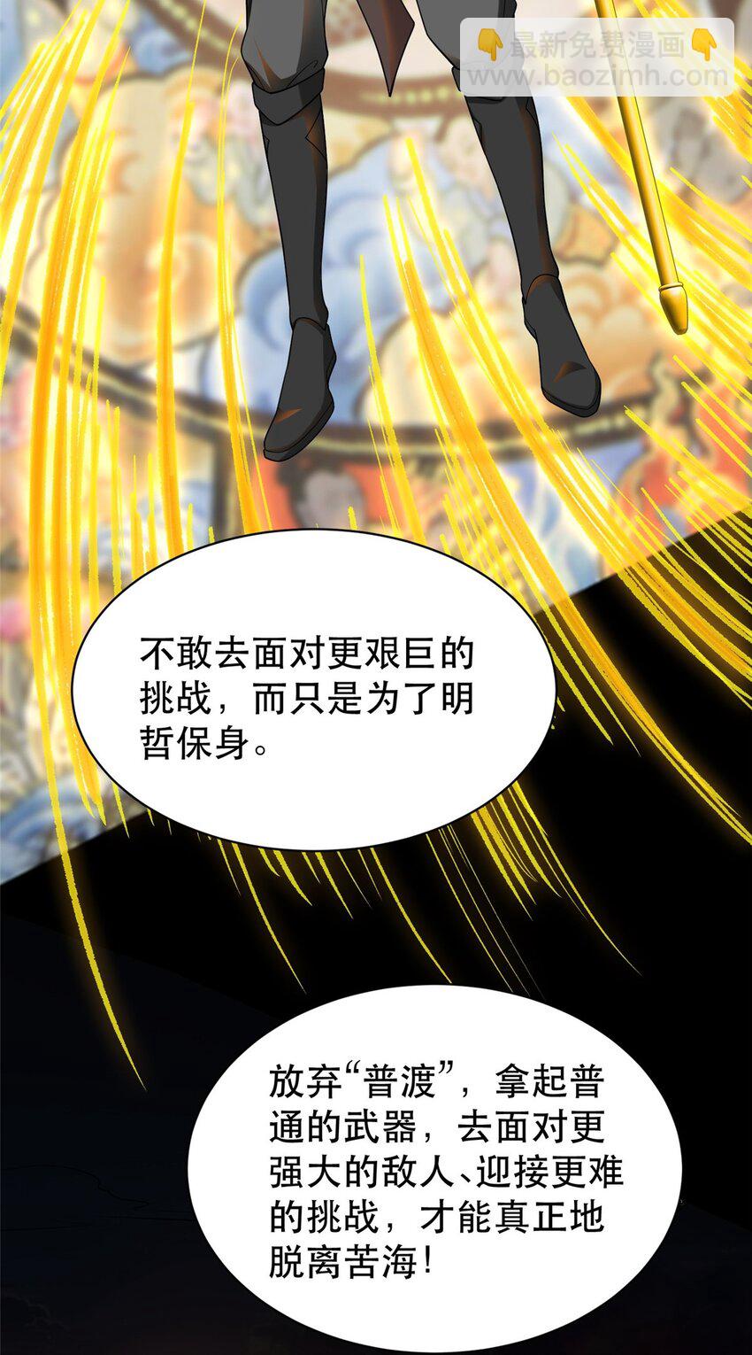 116 张祖延的背刺(1/2)-第116话