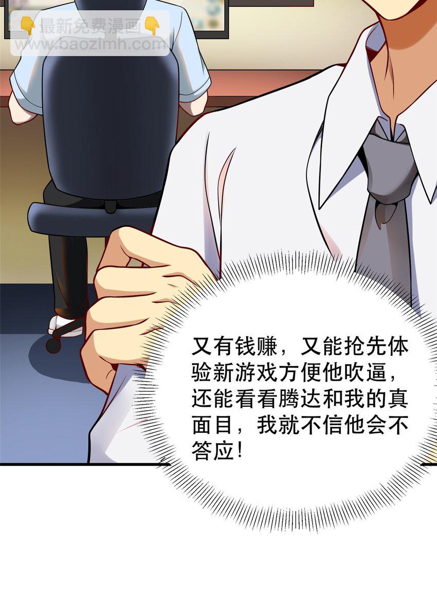 116 张祖延的背刺(1/2)-第116话