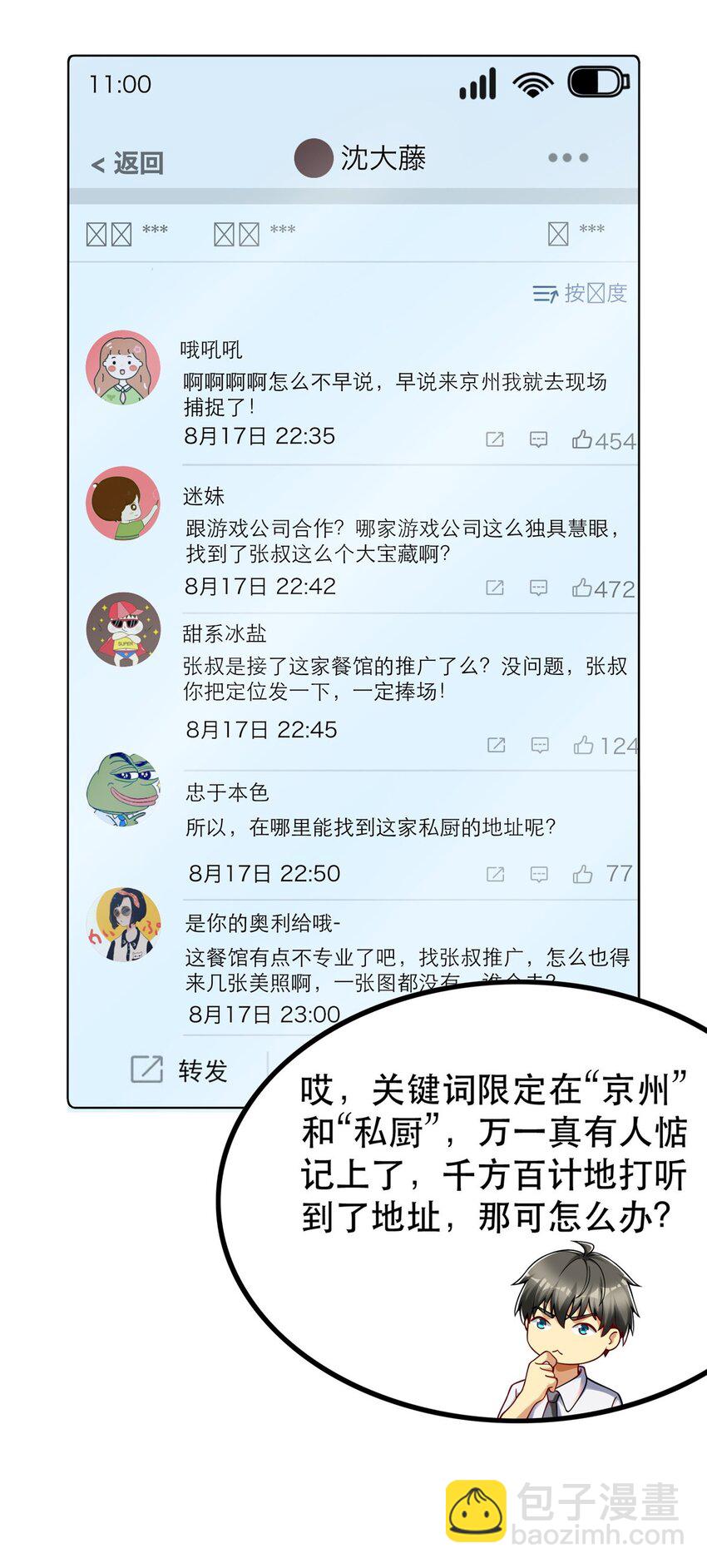 116 张祖延的背刺(1/2)-第116话