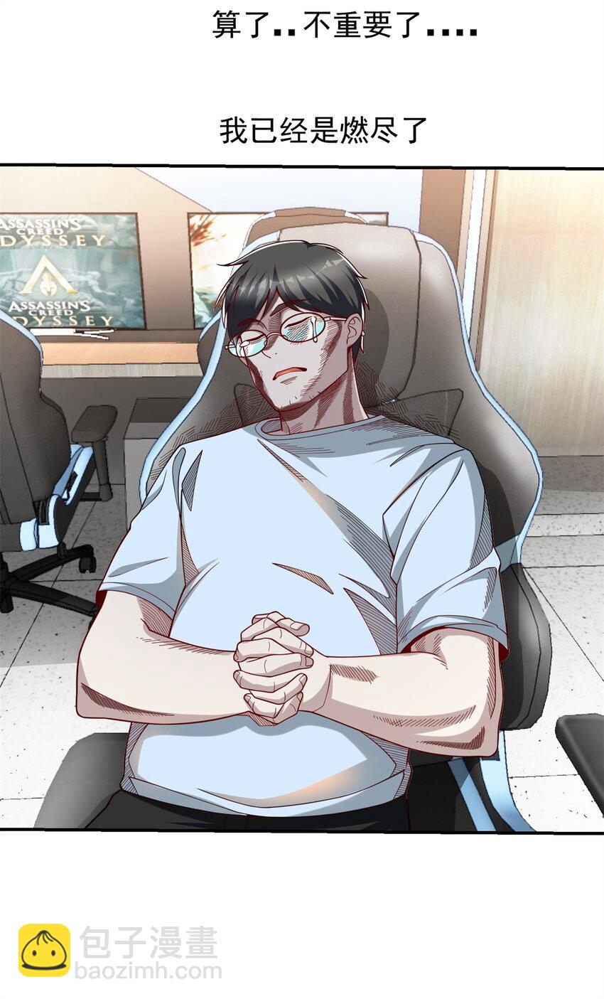 118 乔老师燃尽了(1/2)-第118话