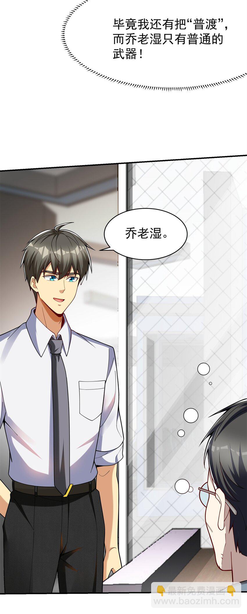 118 乔老师燃尽了(1/2)-第118话