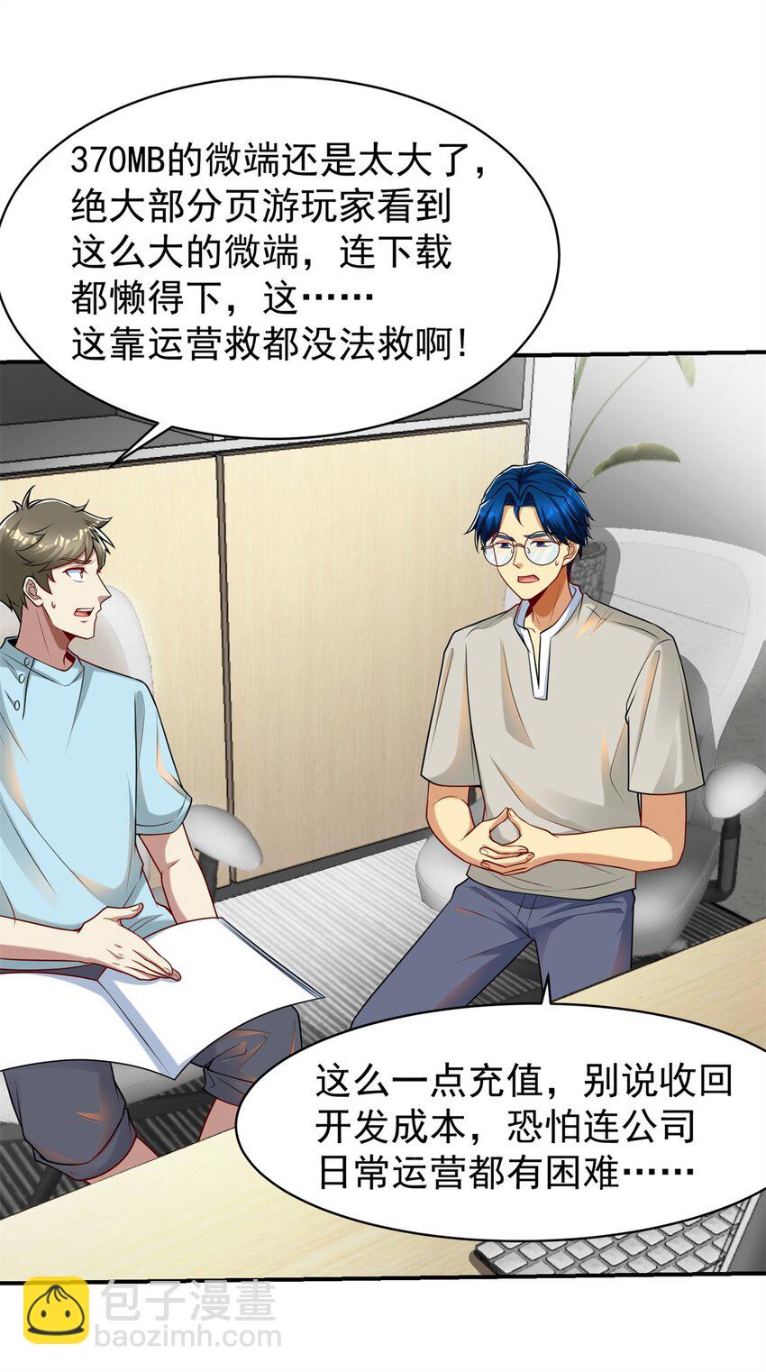 122 微端=失败？-第122话