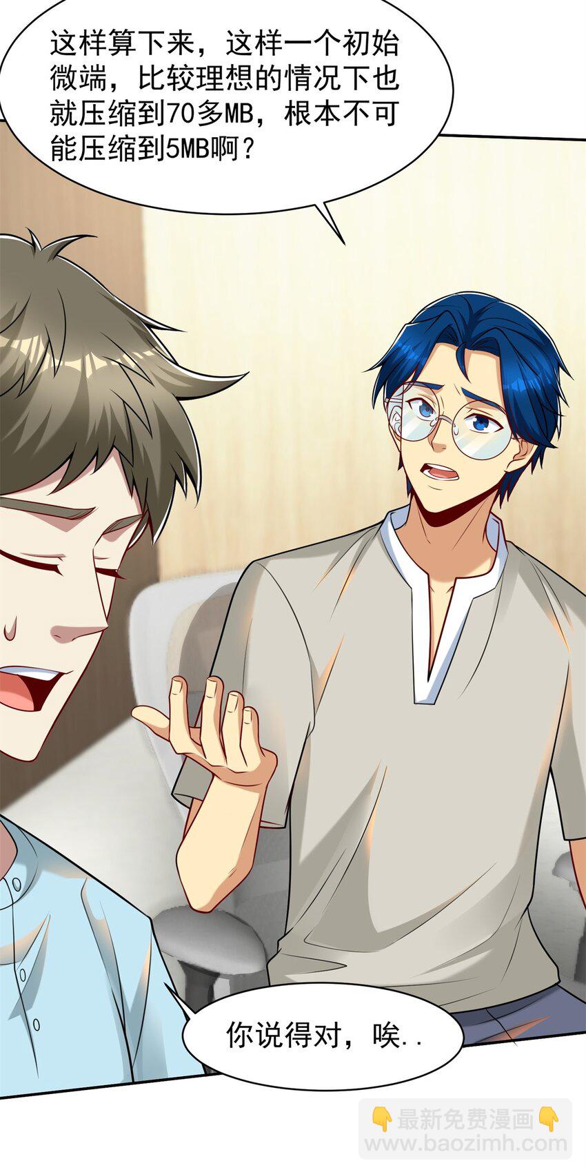 122 微端=失败？-第122话