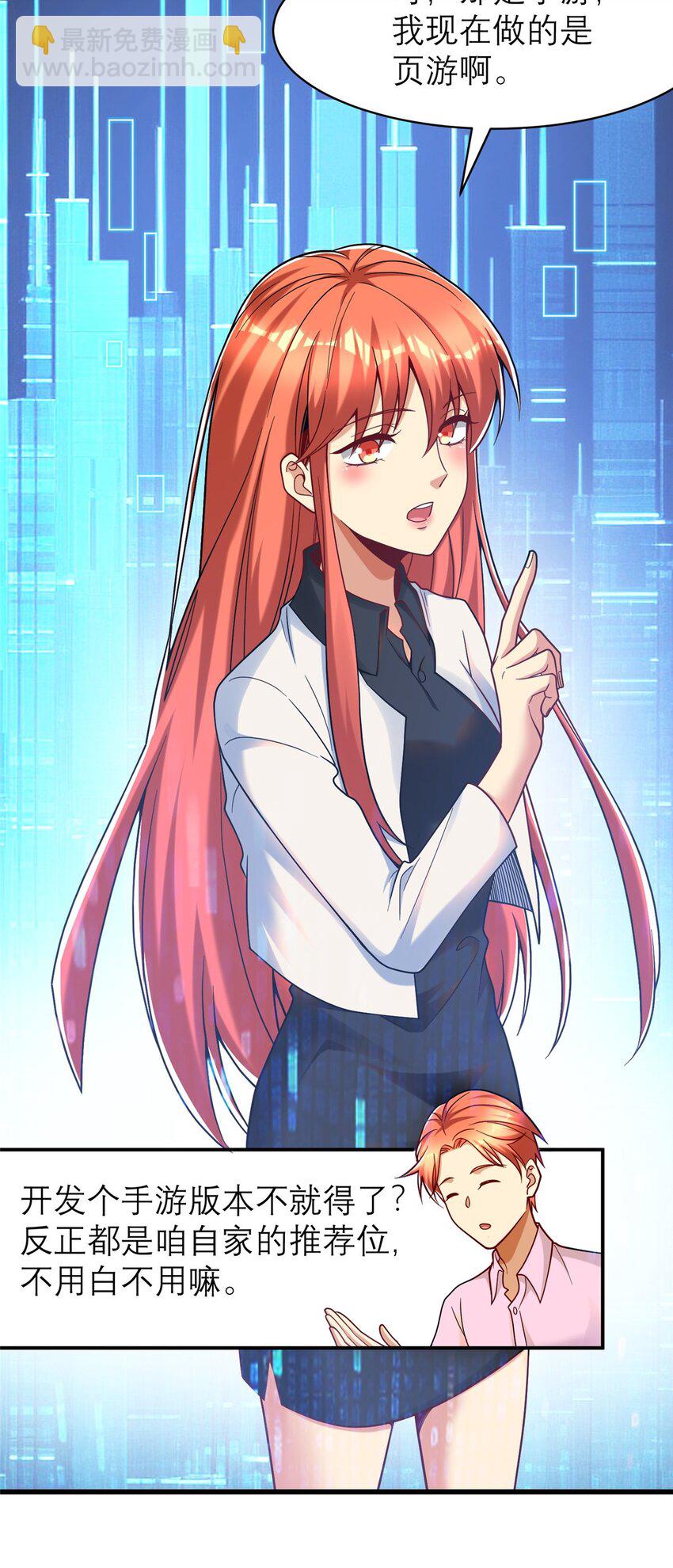 124 手游，启动！(1/2)-第124话