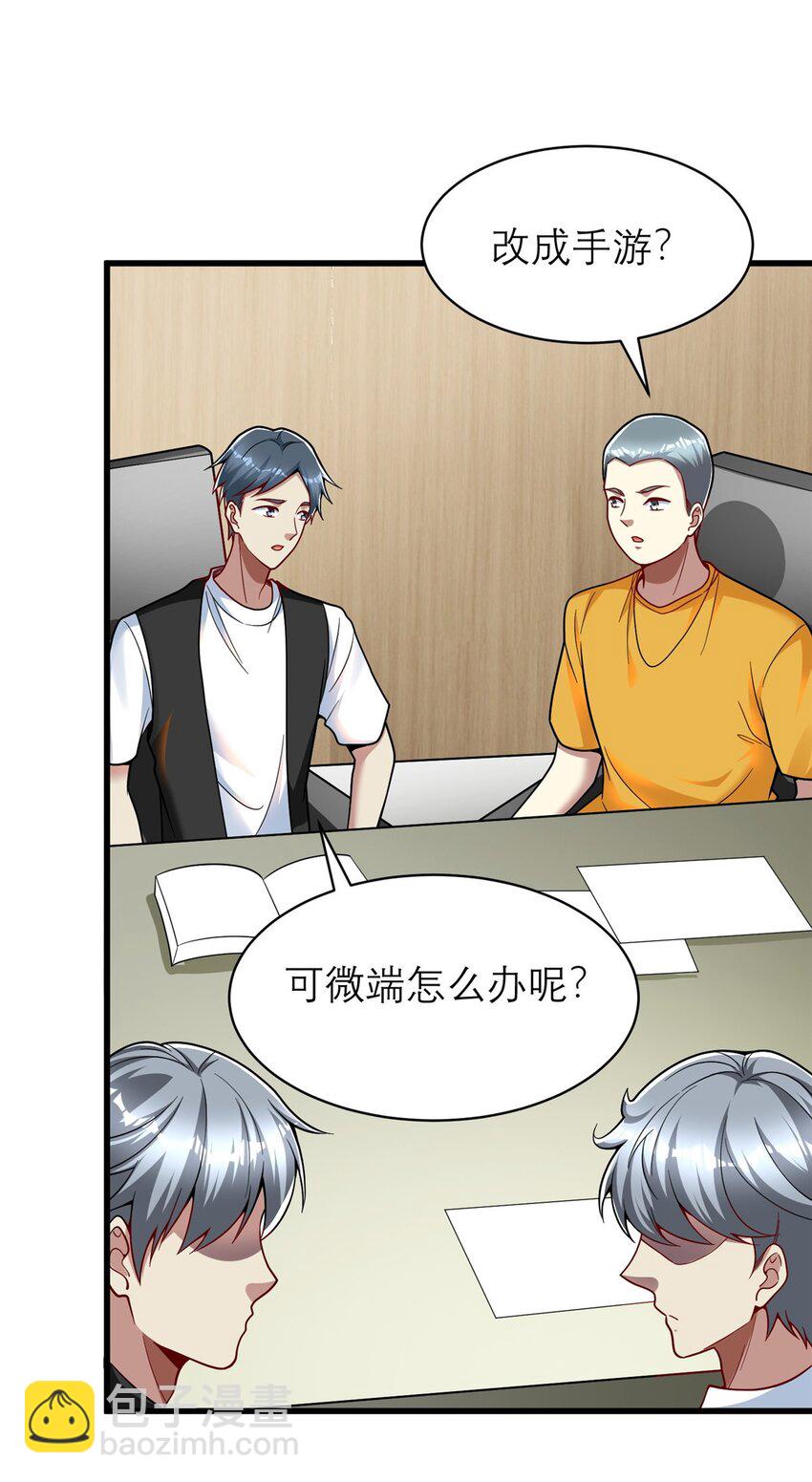 124 手游，启动！(1/2)-第124话