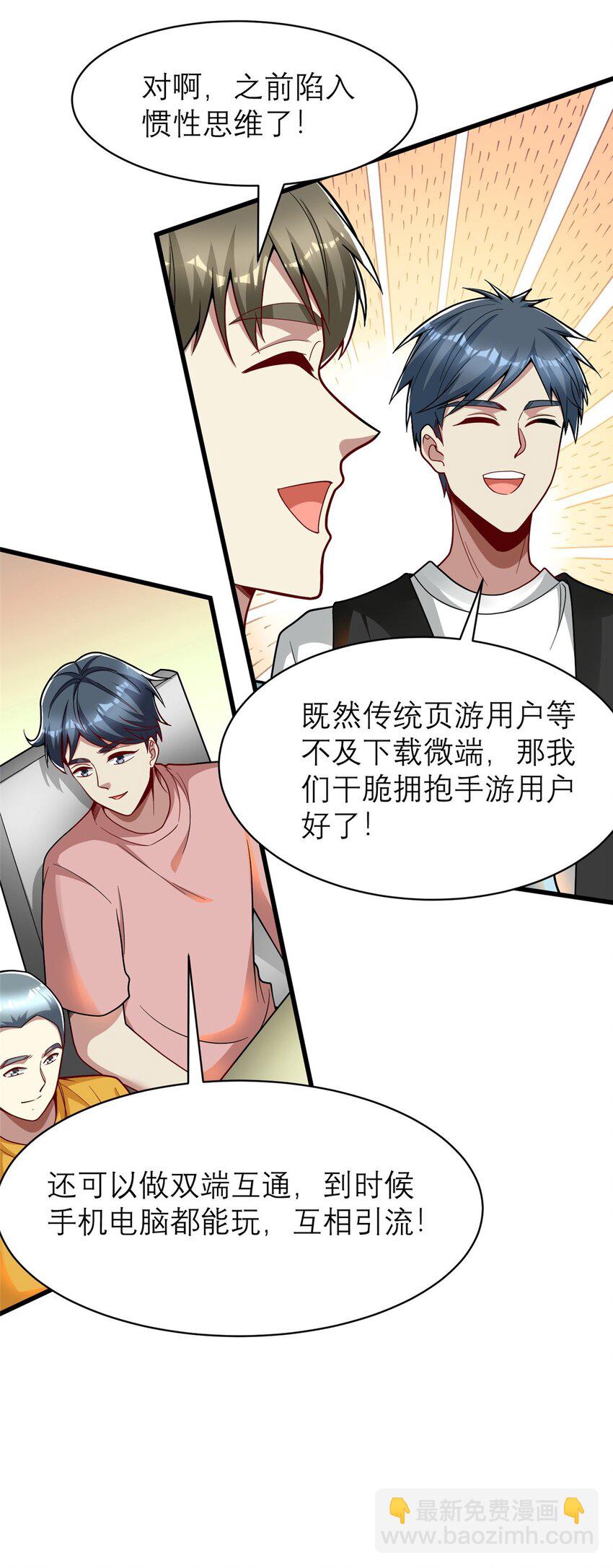 124 手游，启动！(1/2)-第124话