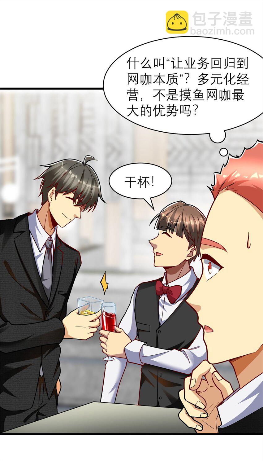 126 人得学会逆向思维(1/2)-第126话