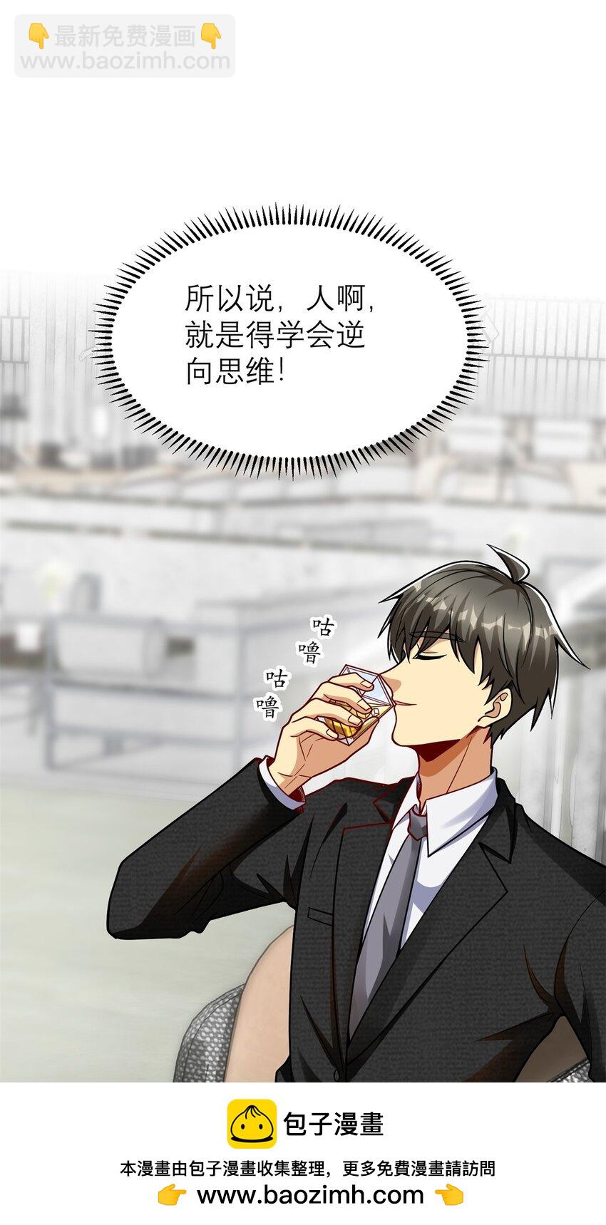 126 人得学会逆向思维(1/2)-第126话