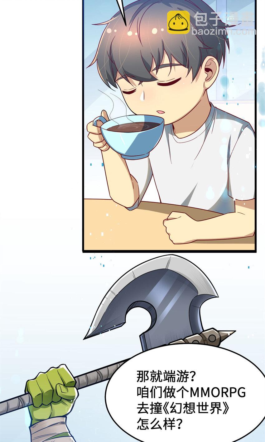 14 开发新游戏！(1/2)-第14话