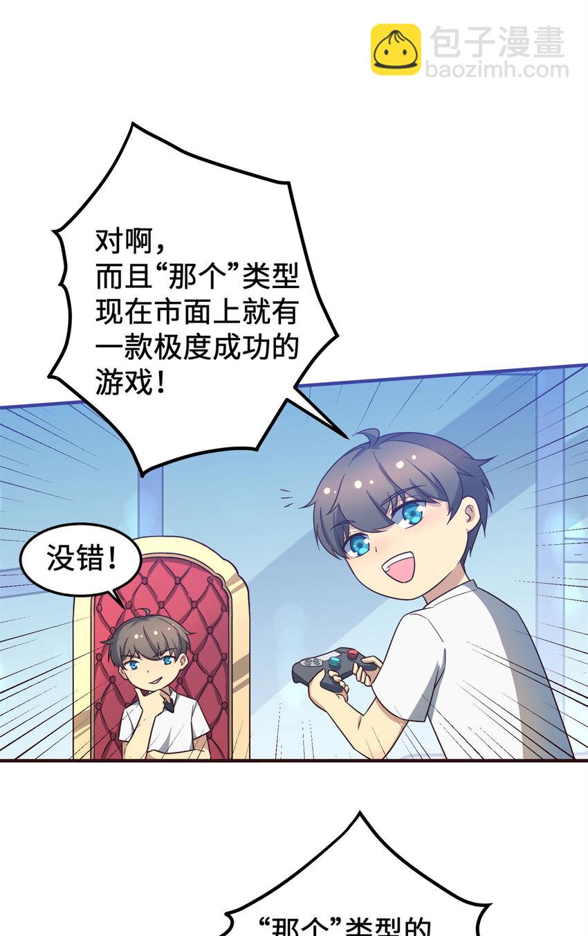 14 开发新游戏！(1/2)-第14话