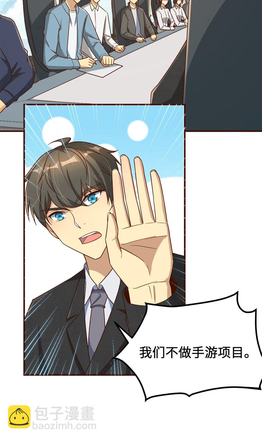 14 开发新游戏！(1/2)-第14话