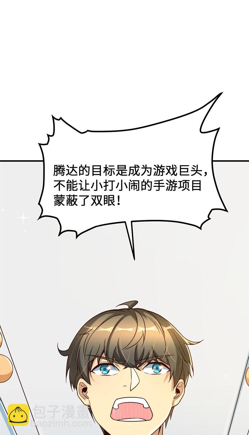 14 开发新游戏！(1/2)-第14话