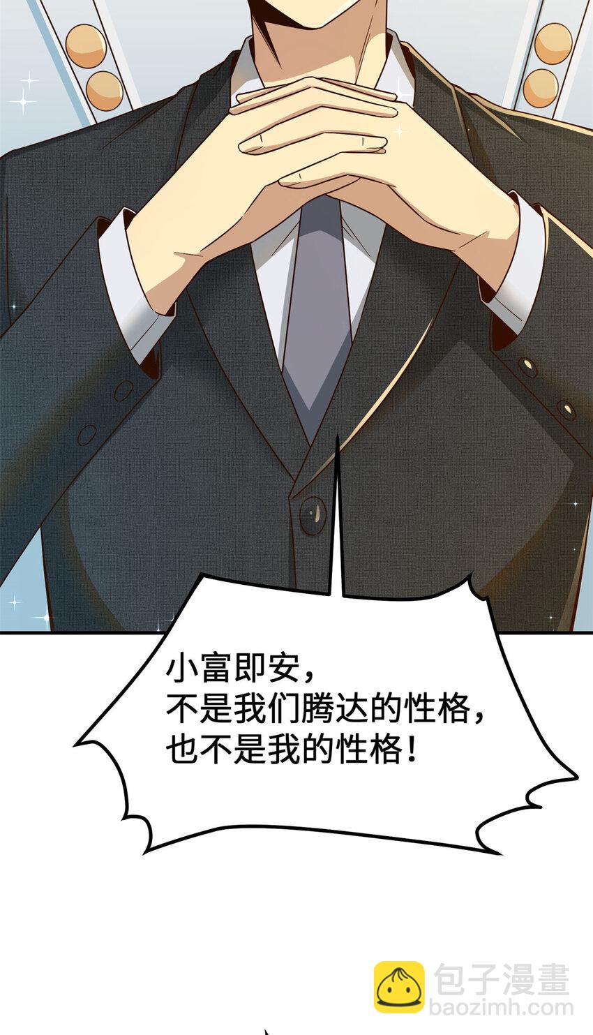 14 开发新游戏！(1/2)-第14话