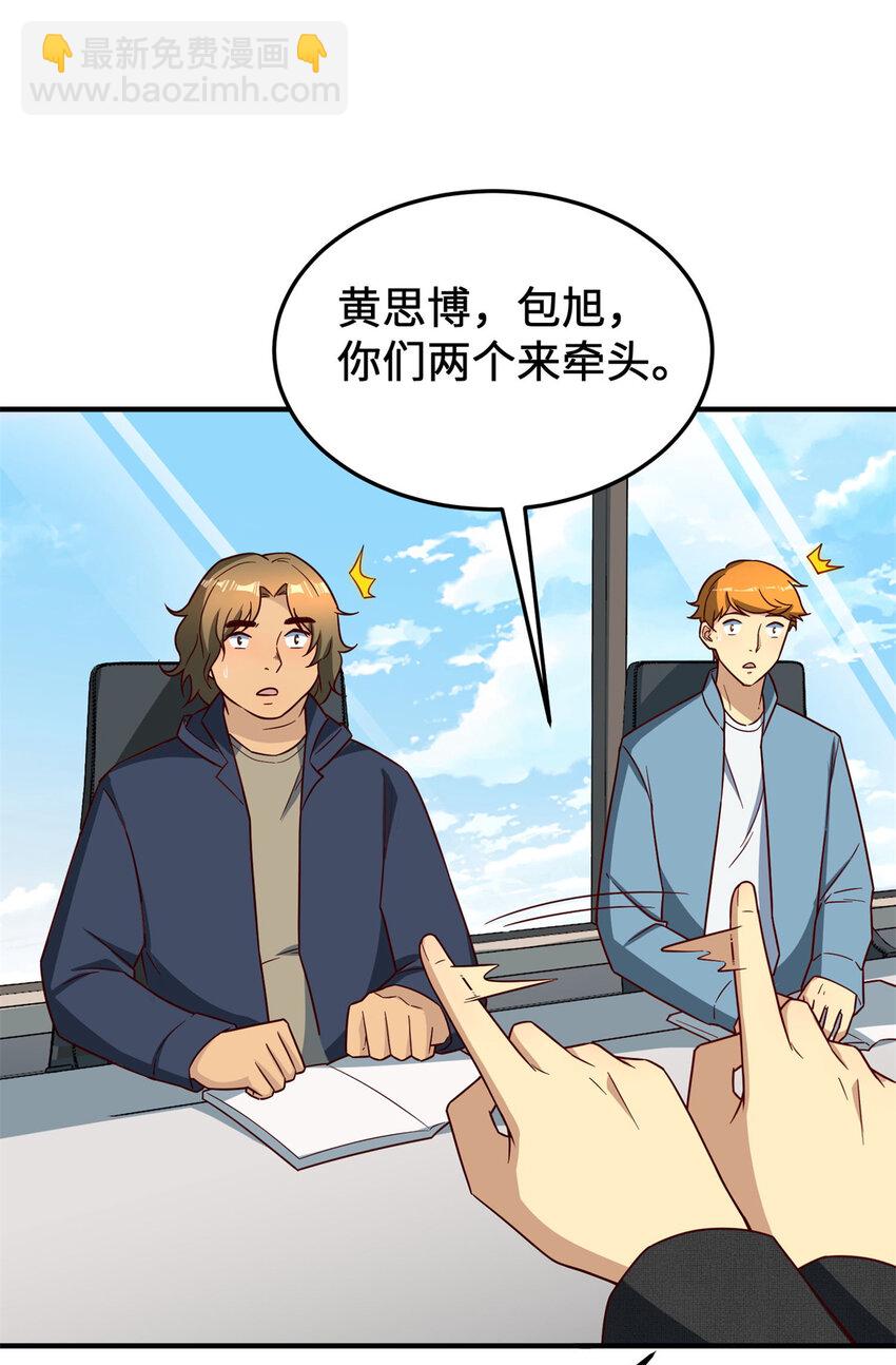 14 开发新游戏！(1/2)-第14话