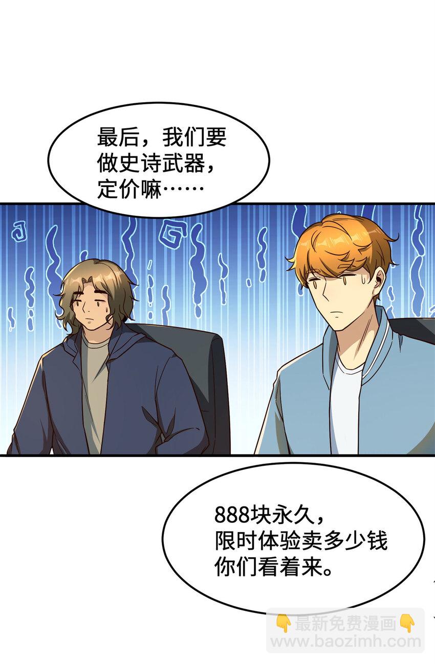 14 开发新游戏！(1/2)-第14话