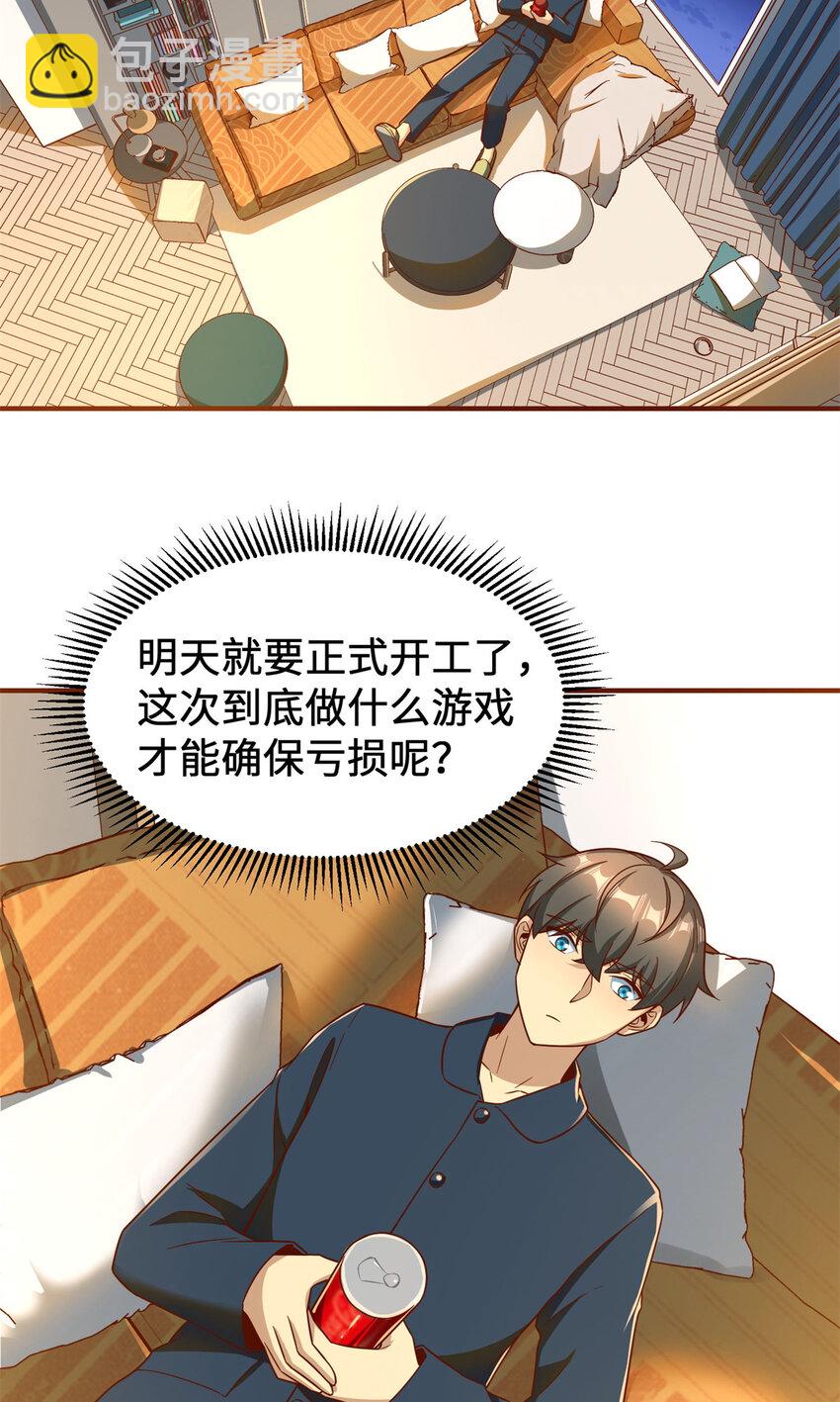 14 开发新游戏！(1/2)-第14话