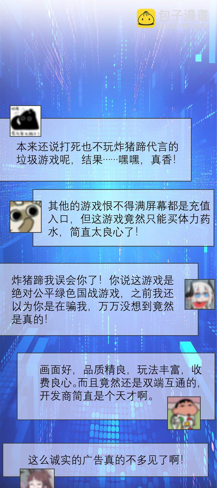 130 首页推荐位他来了(1/2)-第130话