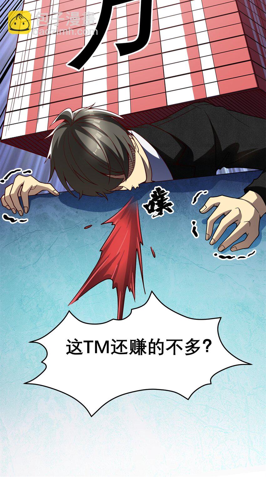 130 首页推荐位他来了(1/2)-第130话