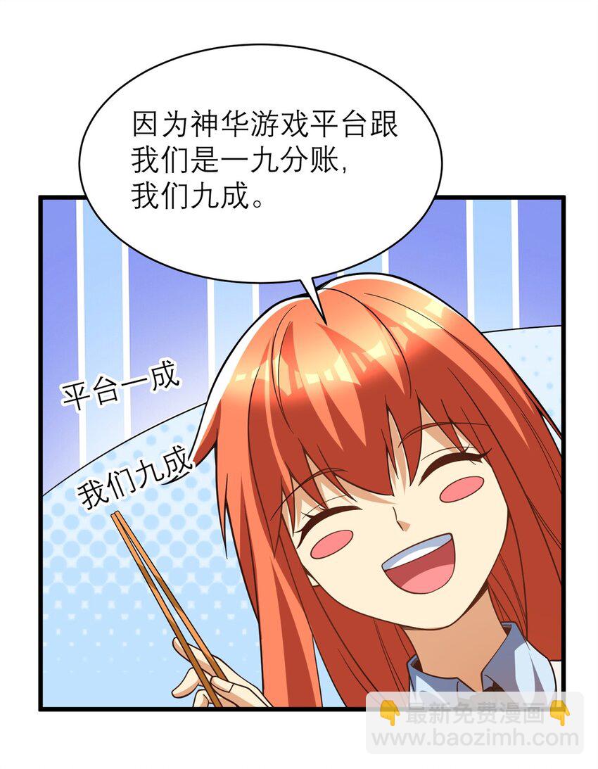 130 首页推荐位他来了(1/2)-第130话