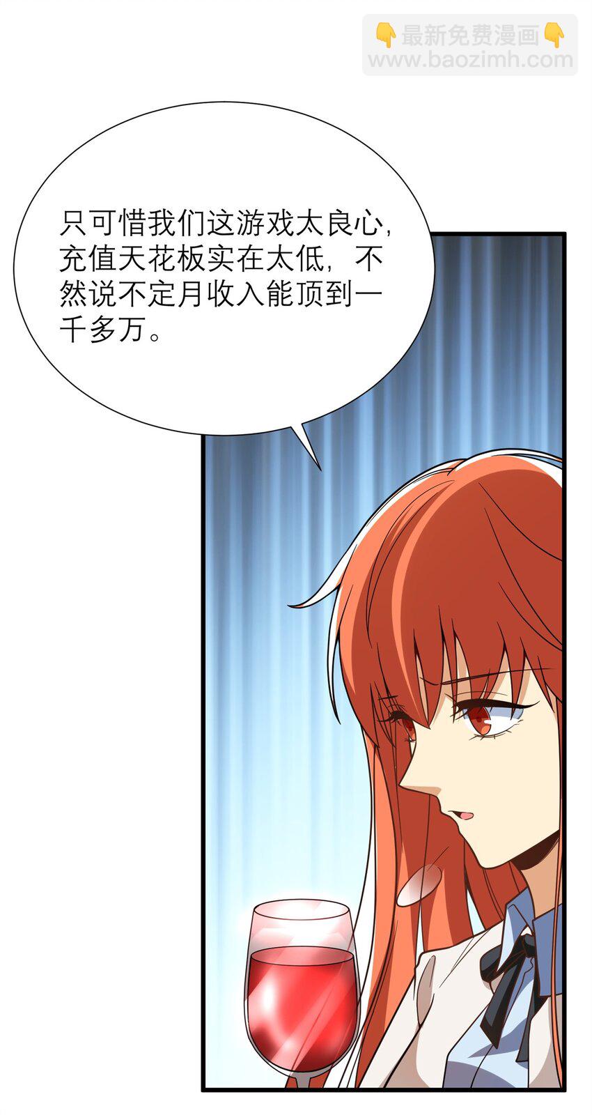 130 首页推荐位他来了(1/2)-第130话