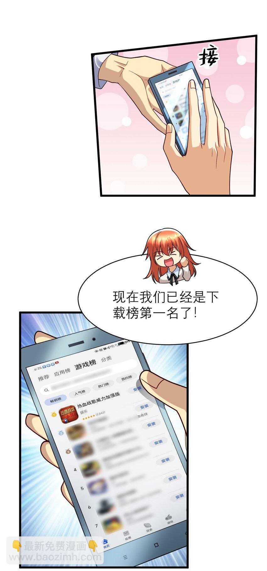 130 首页推荐位他来了(1/2)-第130话