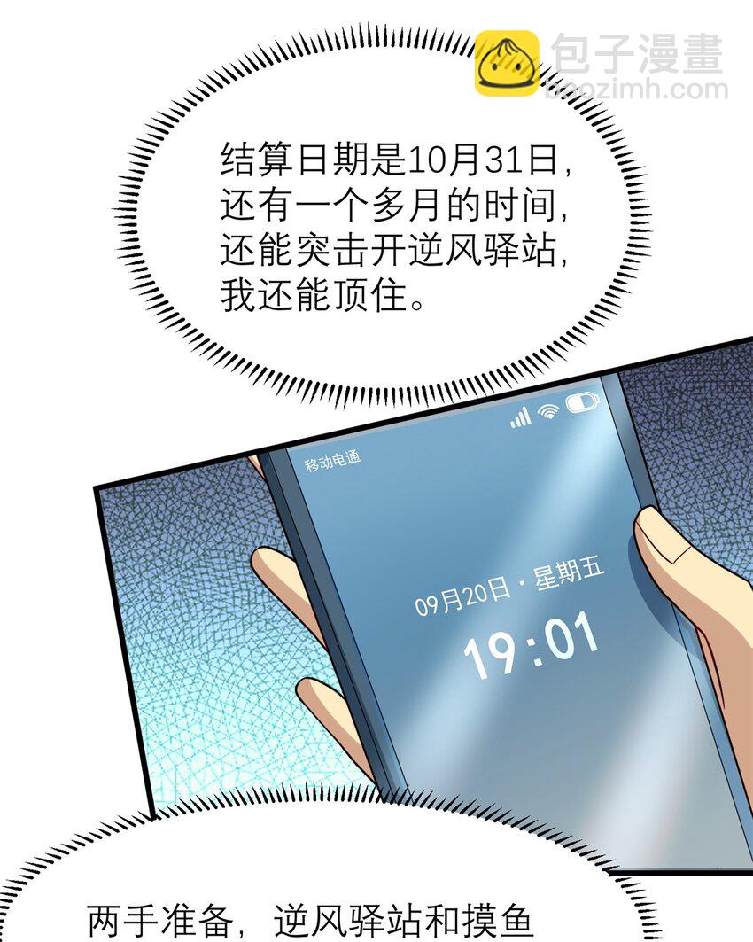 130 首页推荐位他来了(1/2)-第130话