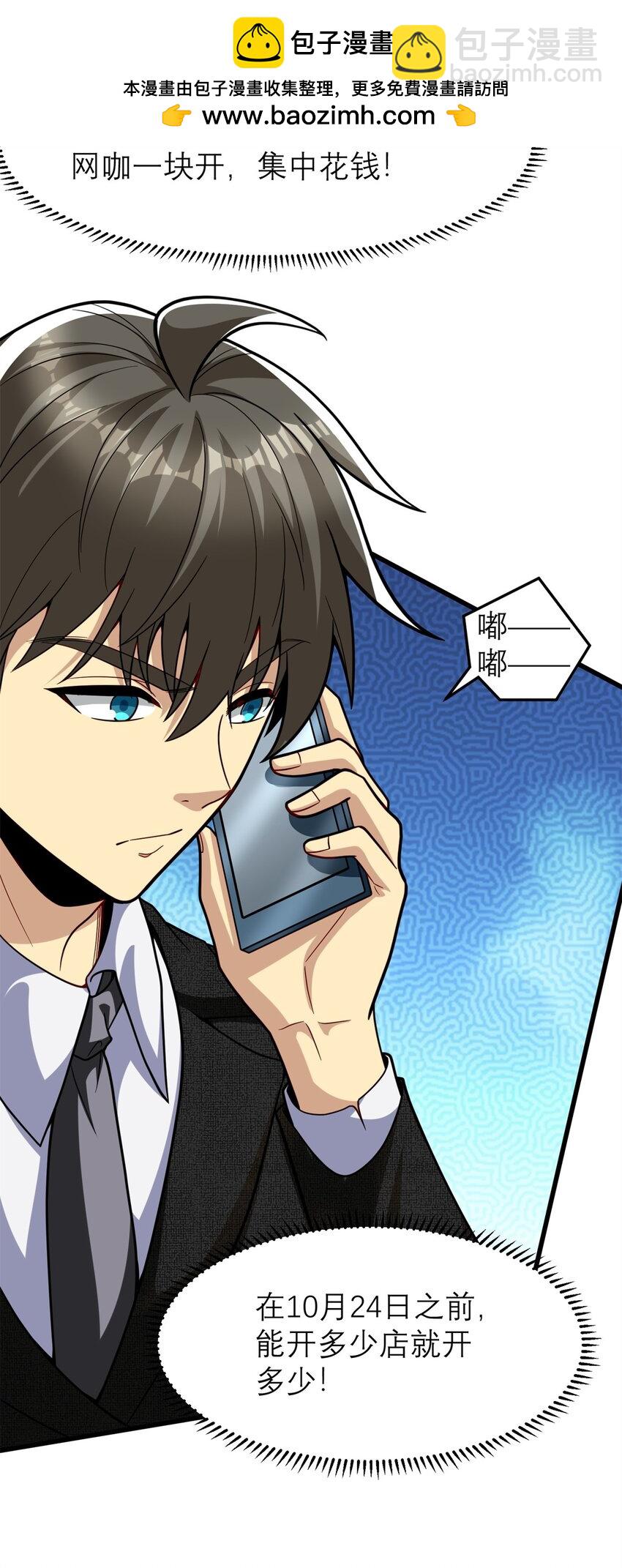 130 首页推荐位他来了(1/2)-第130话