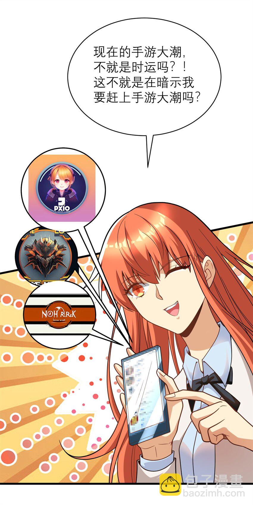 130 首页推荐位他来了(1/2)-第130话